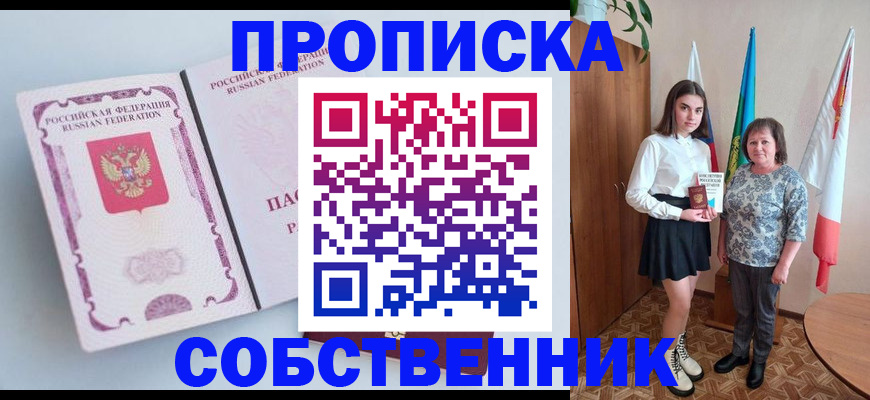 где прописаться в Донецке