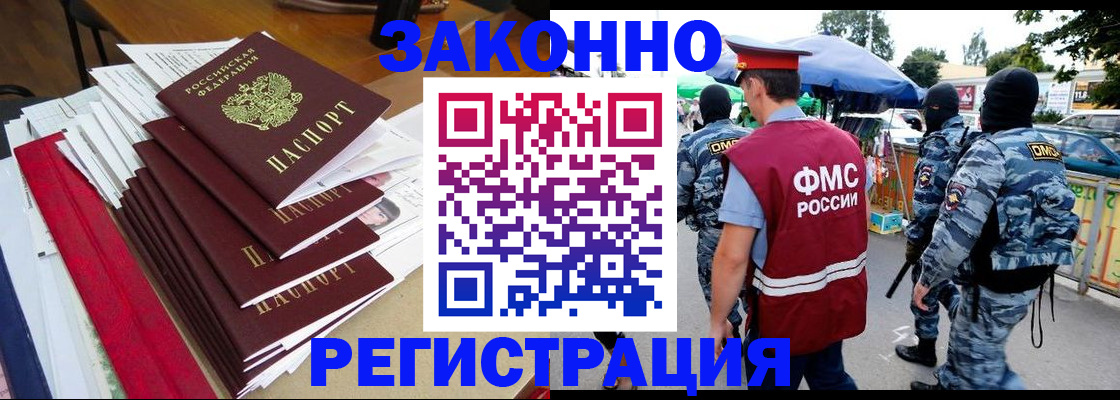 прописка законно в Донецке