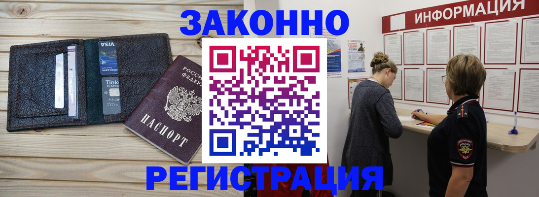 прописка регистрация в Донецке