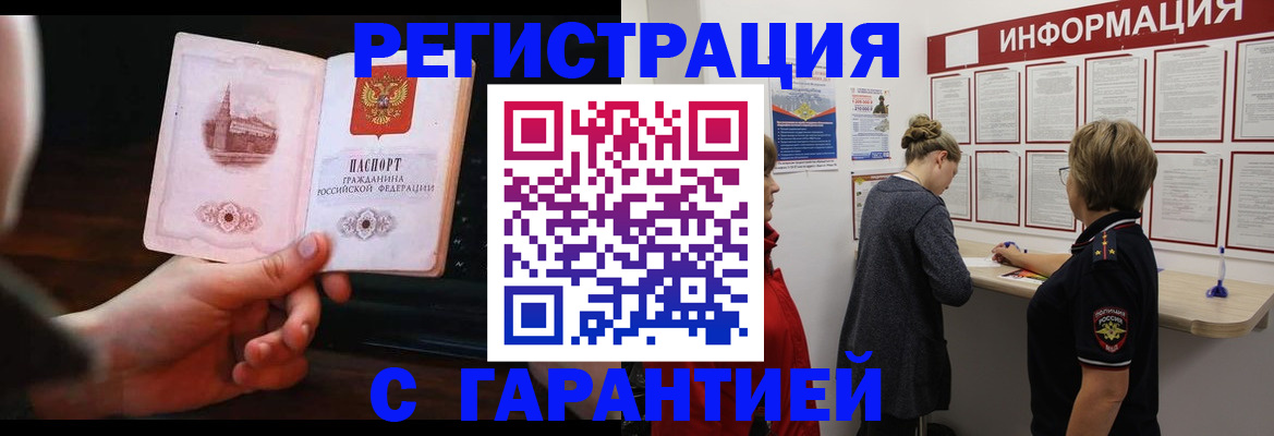 прописка поиск в Донецке