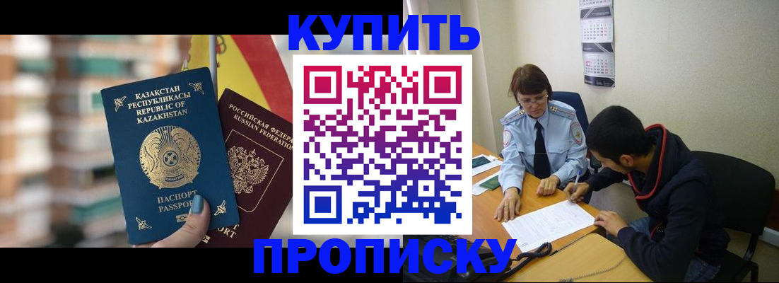 прописка регистрация в Донецке