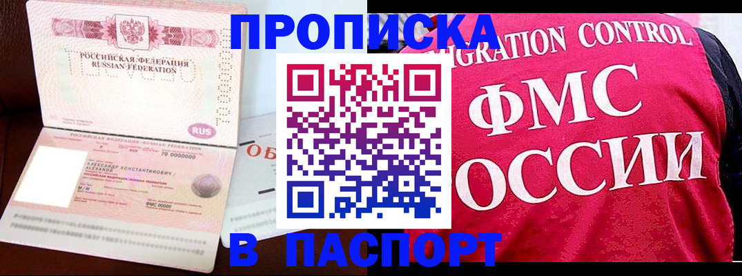 прописка для военкомата в Донецке